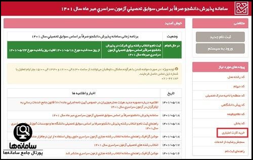 زمان ثبت نام بدون کنکور غیر انتفاعی